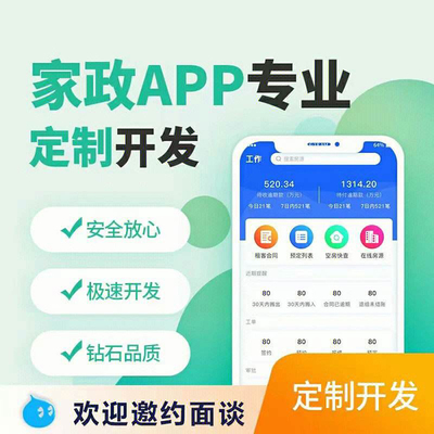 上門家政小程序APP開(kāi)發(fā)與定制化產(chǎn)品設(shè)計(jì) 一站式技術(shù)解決方案